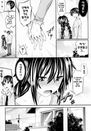 Amakuchi Virgin - Page 14