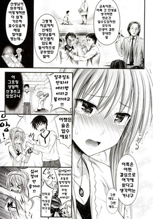 Amakuchi Virgin Page #52