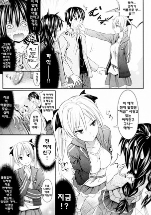 Amakuchi Virgin - Page 10