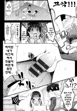 Amakuchi Virgin - Page 187