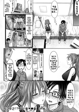Amakuchi Virgin - Page 47