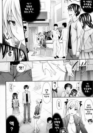 Amakuchi Virgin - Page 9