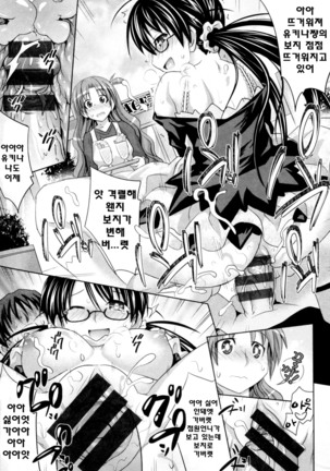 Amakuchi Virgin - Page 156