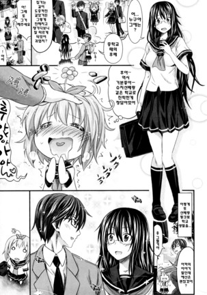 Amakuchi Virgin - Page 162