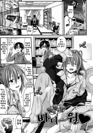 Amakuchi Virgin - Page 28