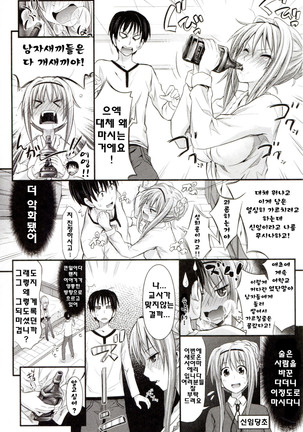 Amakuchi Virgin - Page 51