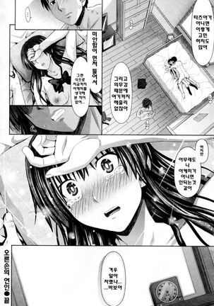 Amakuchi Virgin - Page 209