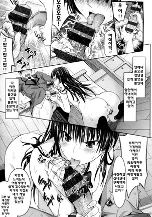 Amakuchi Virgin Page #198