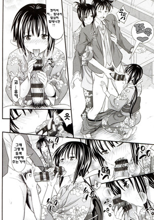 Amakuchi Virgin - Page 79