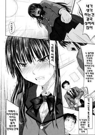 Amakuchi Virgin - Page 193
