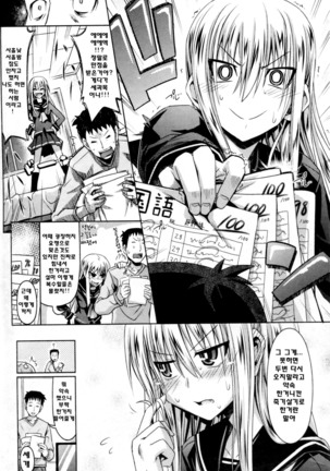 Amakuchi Virgin - Page 103