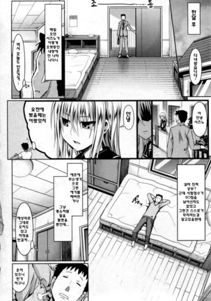 Amakuchi Virgin - Page 101