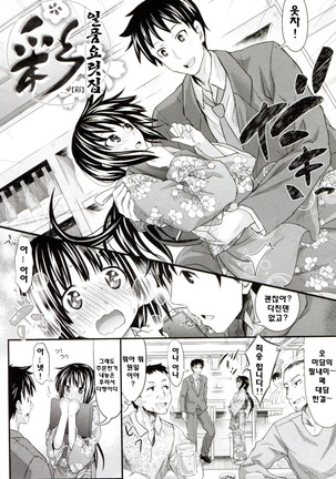 Amakuchi Virgin - Page 73