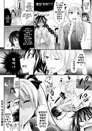 Amakuchi Virgin - Page 27