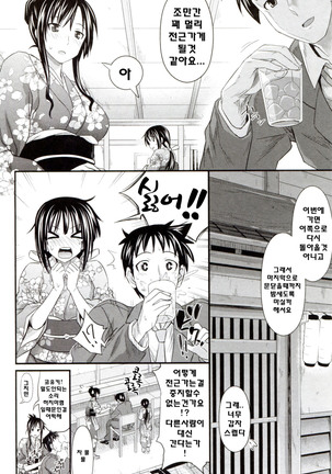 Amakuchi Virgin - Page 75