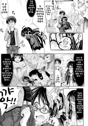 Amakuchi Virgin Page #142