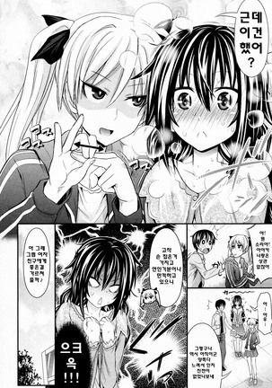 Amakuchi Virgin - Page 11