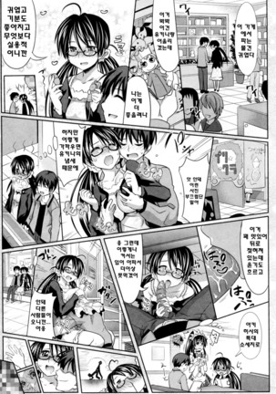 Amakuchi Virgin - Page 144