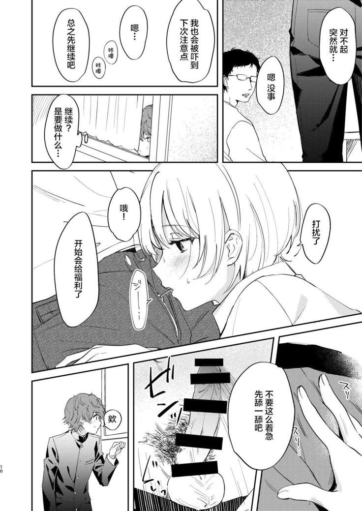 Dare mo Shiawase ni Naranai Hanashi