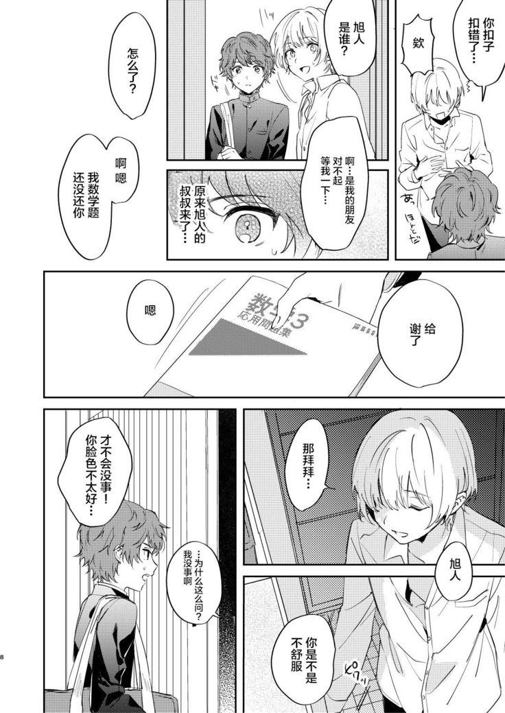 Dare mo Shiawase ni Naranai Hanashi