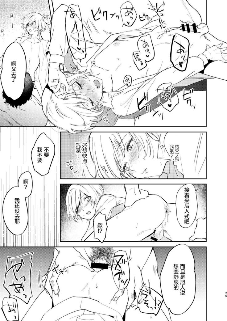 Dare mo Shiawase ni Naranai Hanashi