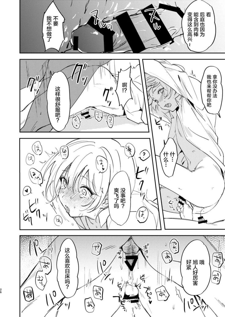 Dare mo Shiawase ni Naranai Hanashi