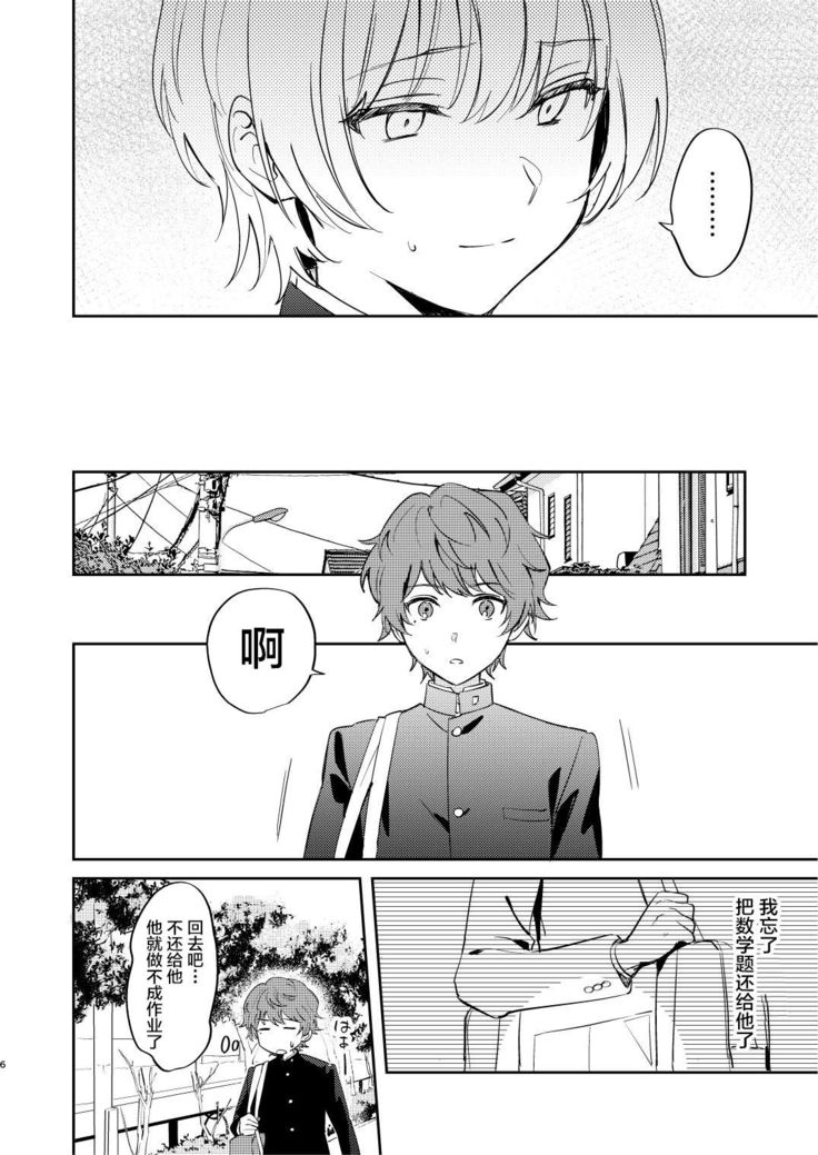 Dare mo Shiawase ni Naranai Hanashi