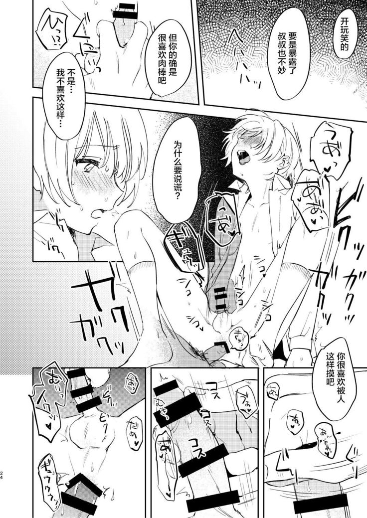 Dare mo Shiawase ni Naranai Hanashi