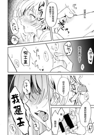 Dare mo Shiawase ni Naranai Hanashi - Page 15