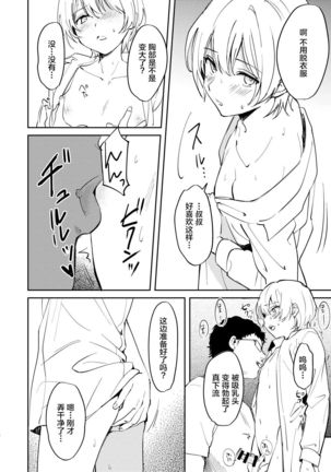 Dare mo Shiawase ni Naranai Hanashi - Page 17