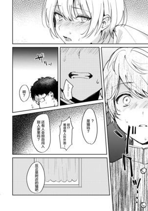 Dare mo Shiawase ni Naranai Hanashi - Page 19