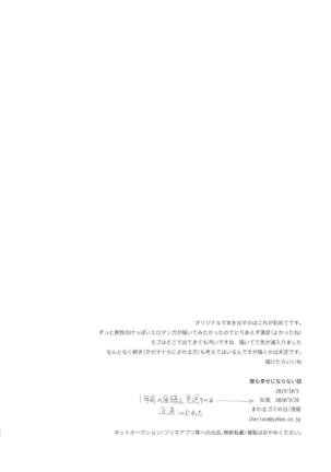 Dare mo Shiawase ni Naranai Hanashi - Page 30
