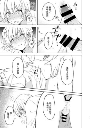 Dare mo Shiawase ni Naranai Hanashi - Page 20