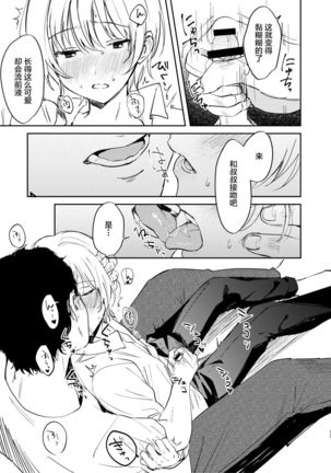 Dare mo Shiawase ni Naranai Hanashi - Page 14