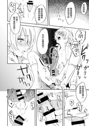 Dare mo Shiawase ni Naranai Hanashi - Page 25