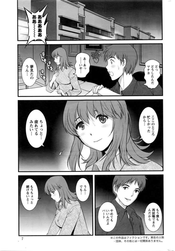 Part time Manaka-san 2nd Ch. 1