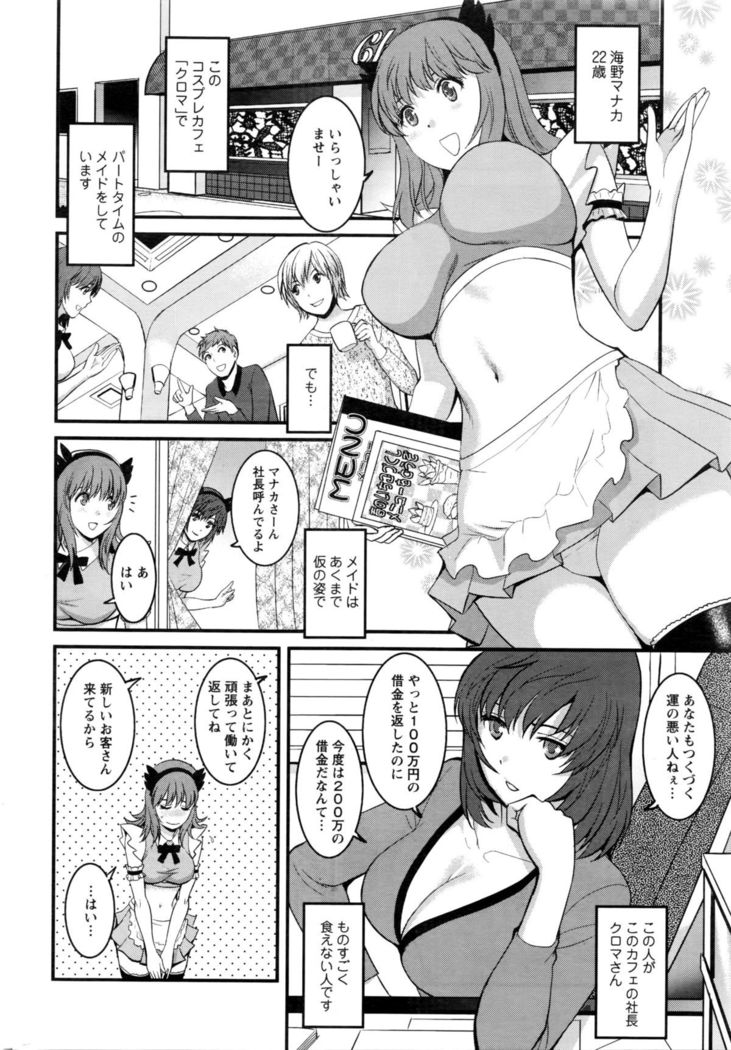 Part time Manaka-san 2nd Ch. 1