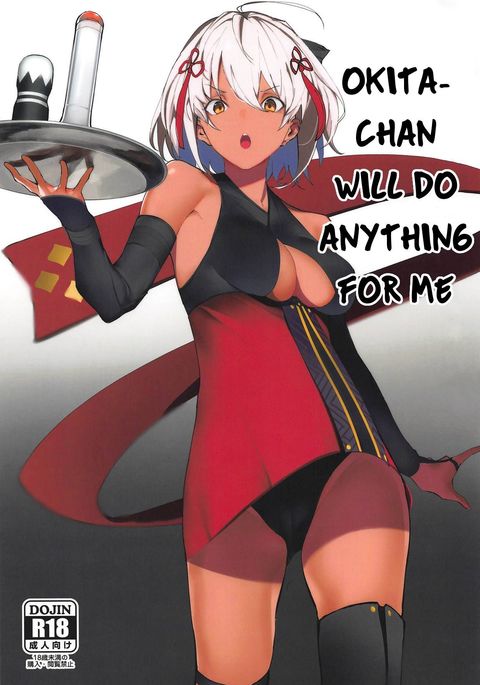 Okita-chan ga Nandemo Shite Kureru Ohanashi | Okita-chan Will Do Anything for Me