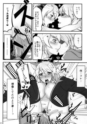 Netorare Erichika Page #26