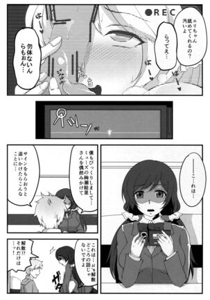 Netorare Erichika Page #30
