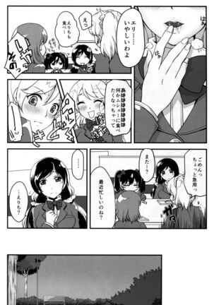 Netorare Erichika Page #22