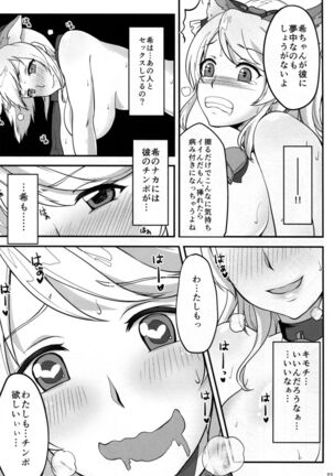 Netorare Erichika Page #25