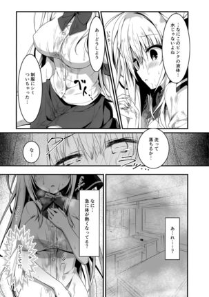 Sensei, Oaite Shiteitadakemasuka? - Page 7