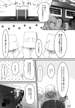 Sensei, Oaite Shiteitadakemasuka? Page #5