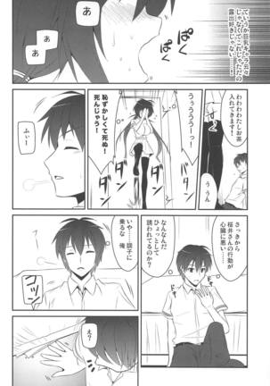 桜井小豆は小粒でもふわっと甘い えっ!本当ですか? - Page 7