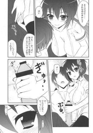 桜井小豆は小粒でもふわっと甘い えっ!本当ですか? Page #12