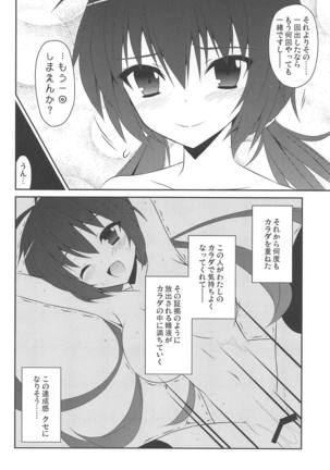 桜井小豆は小粒でもふわっと甘い えっ!本当ですか? - Page 25