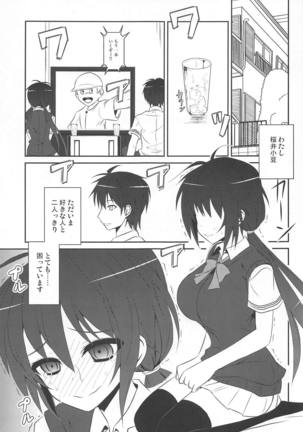 桜井小豆は小粒でもふわっと甘い えっ!本当ですか? Page #2