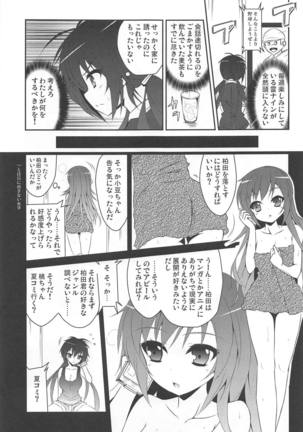 桜井小豆は小粒でもふわっと甘い えっ!本当ですか? - Page 4