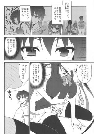 桜井小豆は小粒でもふわっと甘い えっ!本当ですか? - Page 5